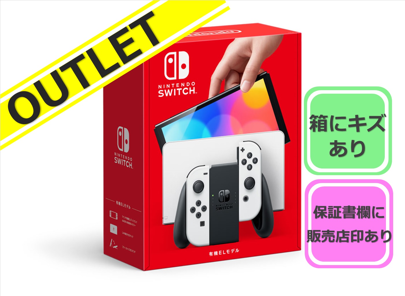 【アウトレット品】Nintendo Switch (有機ELモデル) HEG-S-KAAAA [ホワイト] ※説明欄要確認