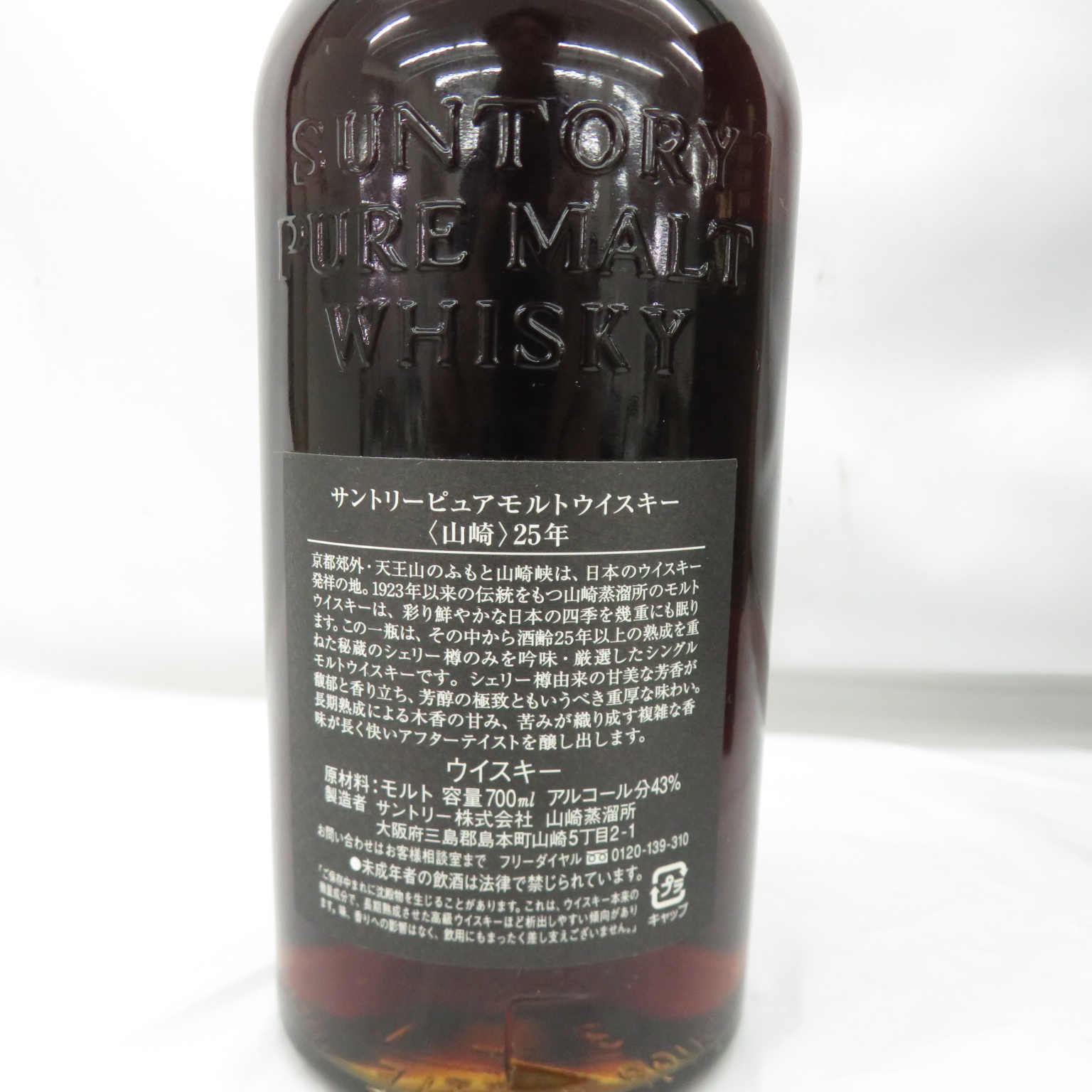 サントリー 山崎 25年 ピュアモルト 2003ボトルイン 700ml 43