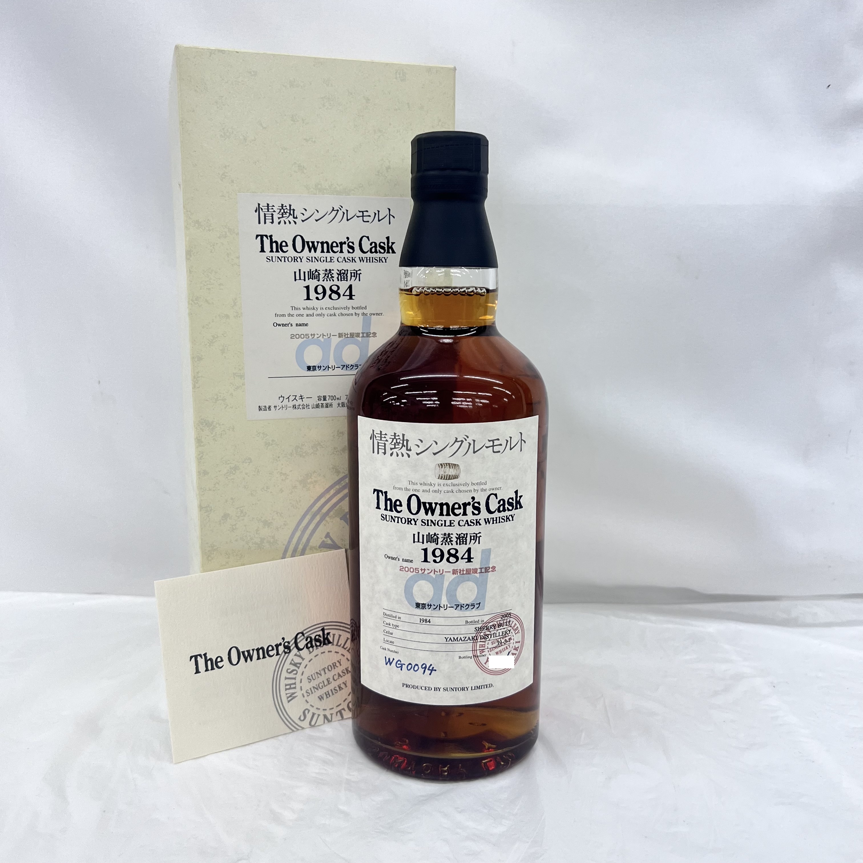☆SUNTORY サントリー オーナーズカスク 情熱シングルモルト 山崎蒸溜所 1984-2005 シェリーバット ウイスキー 700ml 53％ 箱/冊子付 11265790