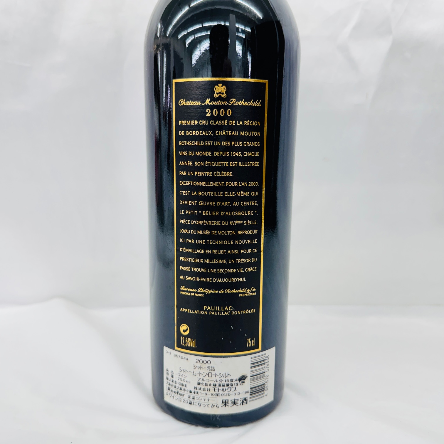 CH. MOUTON ROTHSCHILD シャトー・ムートン・ロートシルト 2000 750ml
