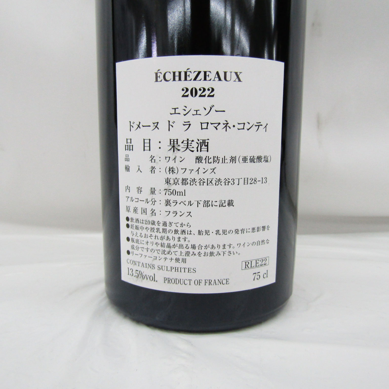空瓶 ドメーヌ ド ラ ロマネ・コンティ 2022年 エシェゾー 空瓶 ドメーヌ ド ラ ロマネ・コンティ 2022年 エシェゾー 空瓶