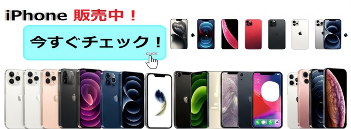 iPhone購入なら大黒屋家電館へ